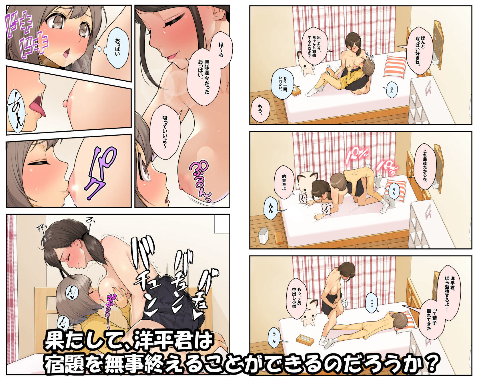 クラムボン、続おねしょた！！従兄弟の洋平君にイタズラされてイっちゃった綾お姉ちゃん